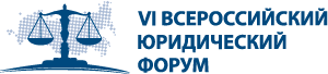 Uljanovskie-notariusy-na-VI-vserossijskom-juridicheskom-forume