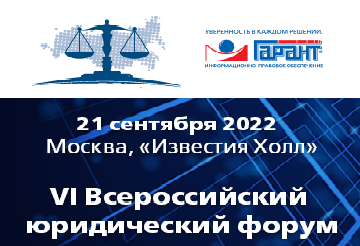 V-Moskve-projdet-VI-Vserossijskij-juridicheskij-forum-po-reforme-grazhdanskogo-zakonodatelstva