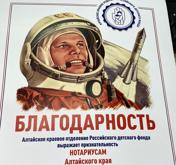 Altajskaja-kraevaja-notarialnaja-palata-podderzhala-blagotvoritelnyj-proekt-Gagarin