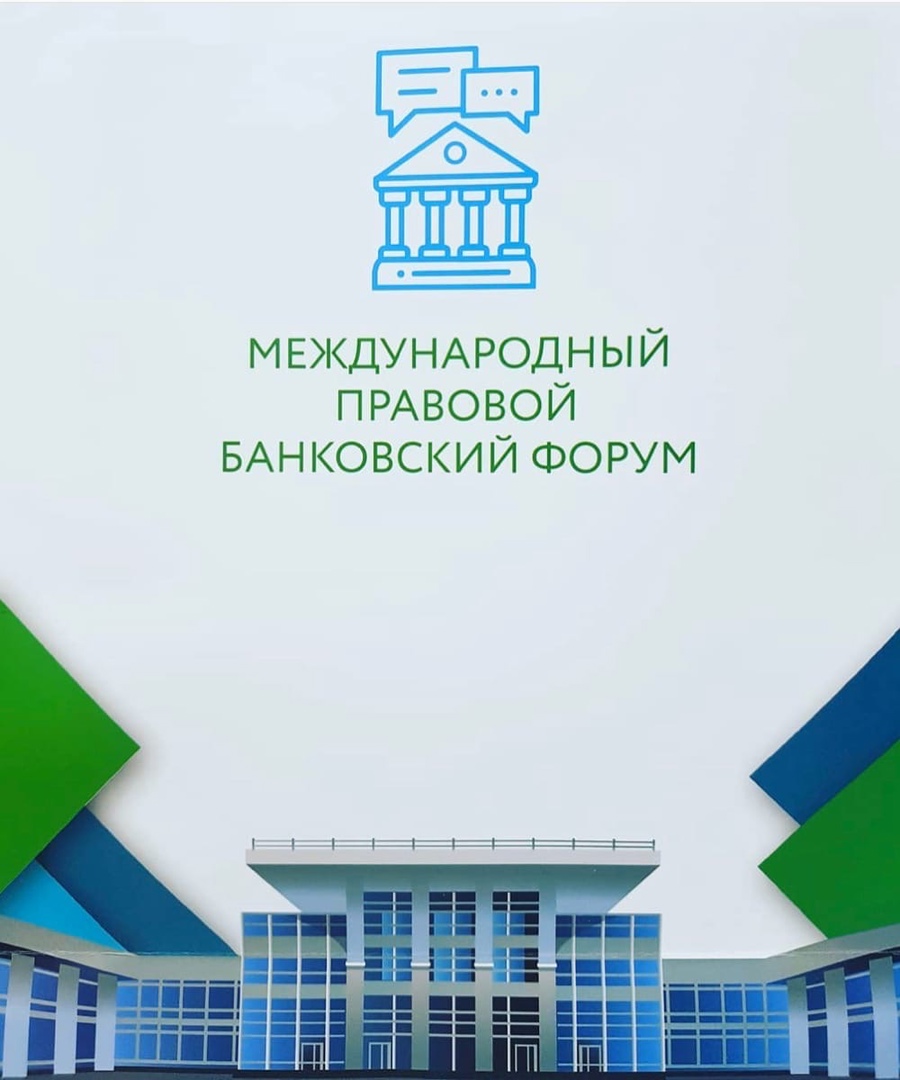 Prezident-NPUO-prinjala-uchastie-v-Mezhdunarodnom-pravovom-bankovskom-forume