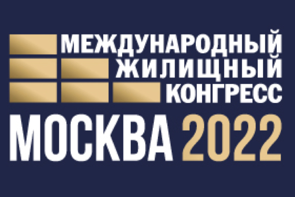 Novye-gorizonty-rynka-nedvizhimosti-na-Moskovskom-mezhdunarodnom-zhilishhnom-kongresse 